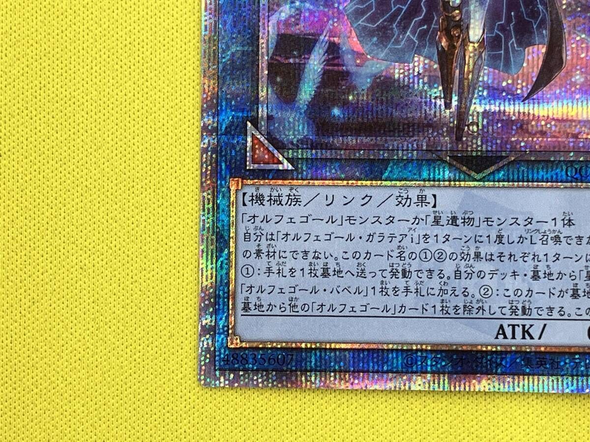 オルフェゴール・ガラテアi QCシク 遊戯王 - メルカリ