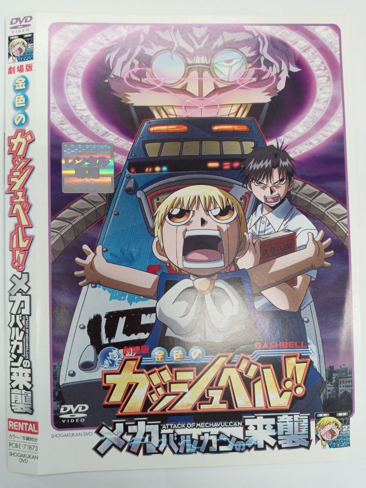 金色のガッシュベル!! Level-3 全17巻セット 劇場版 メガバルカンの来襲 U-28