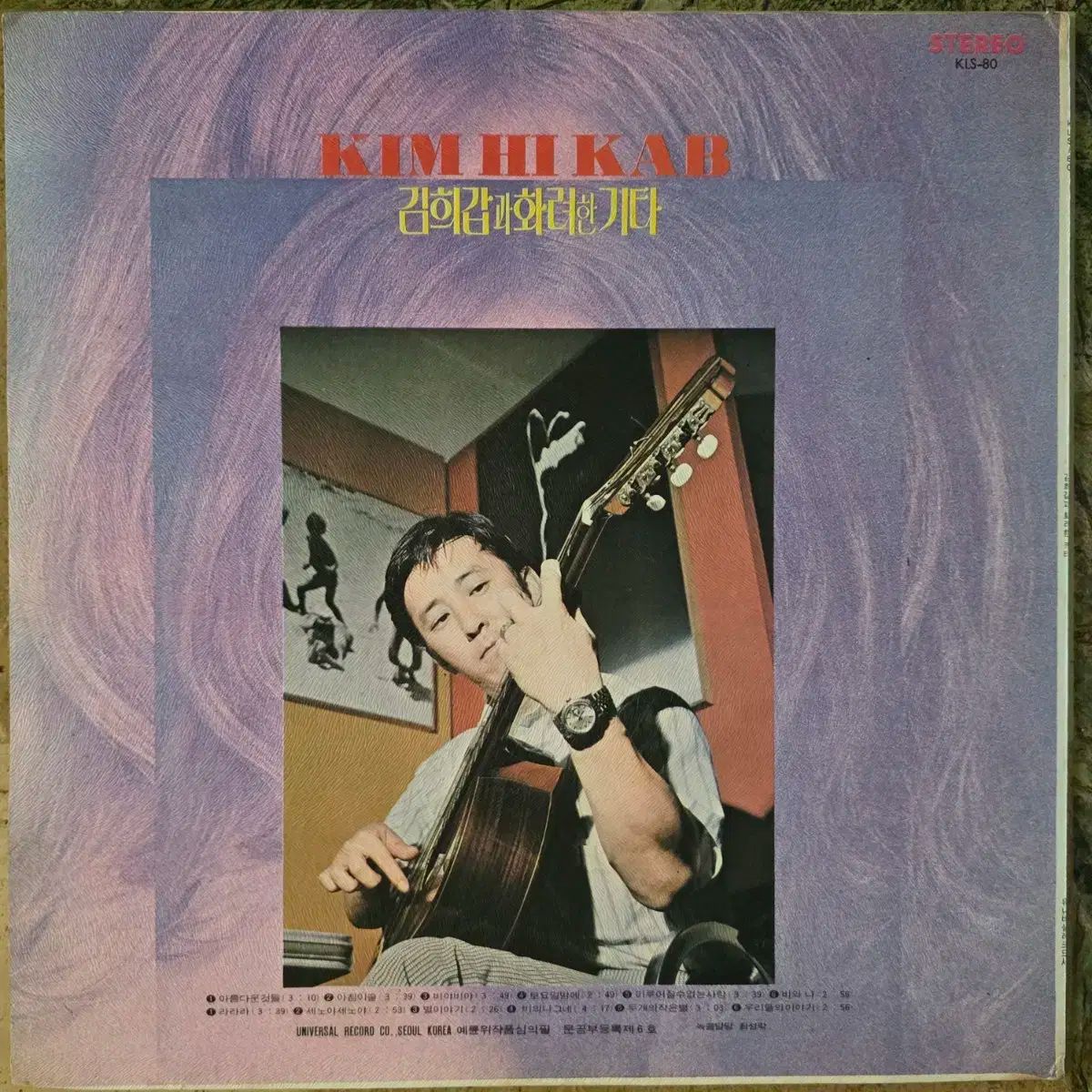 キム ヒガップと 素晴らしい ギター GUITAR LP 美しい もの 朝露