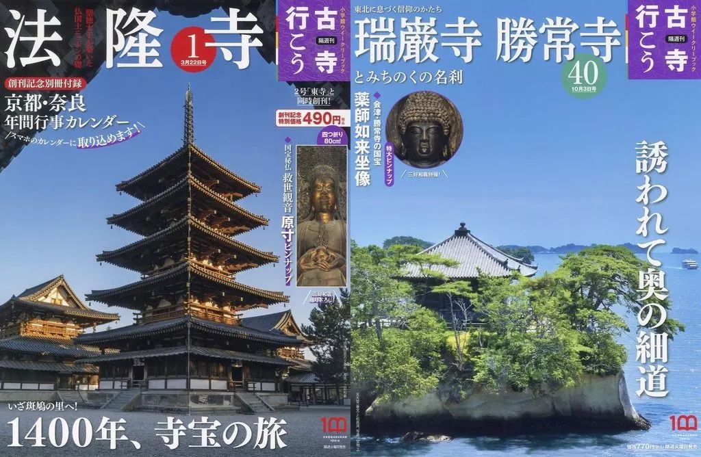 カルチャー雑誌 セット 付録付 古寺行こう 全40巻 セット