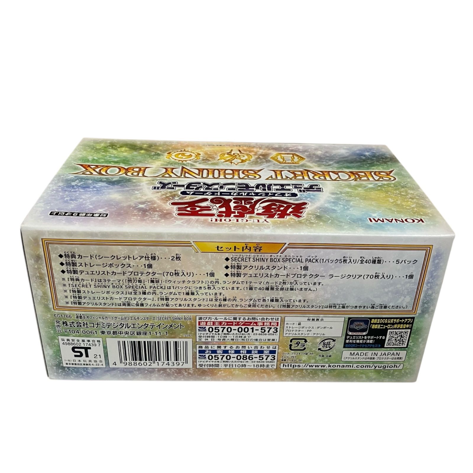 WJ69遊戯王OCGデュエルモンスターズ SECRET SHINY BOX CG1766 - メルカリ