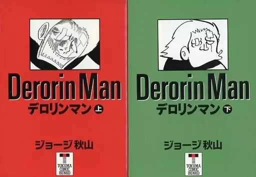 2025年最新】デロリンマンの人気アイテム - メルカリ