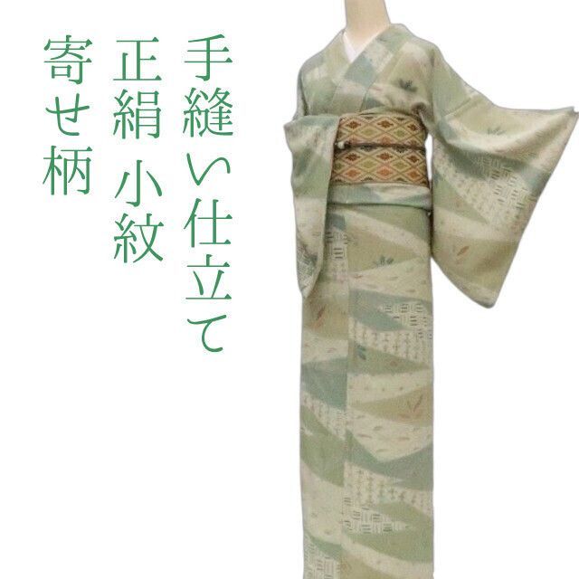 ✾まめ藤✾ｍ2161 正絹 寄せ柄 手縫い仕立て 小紋