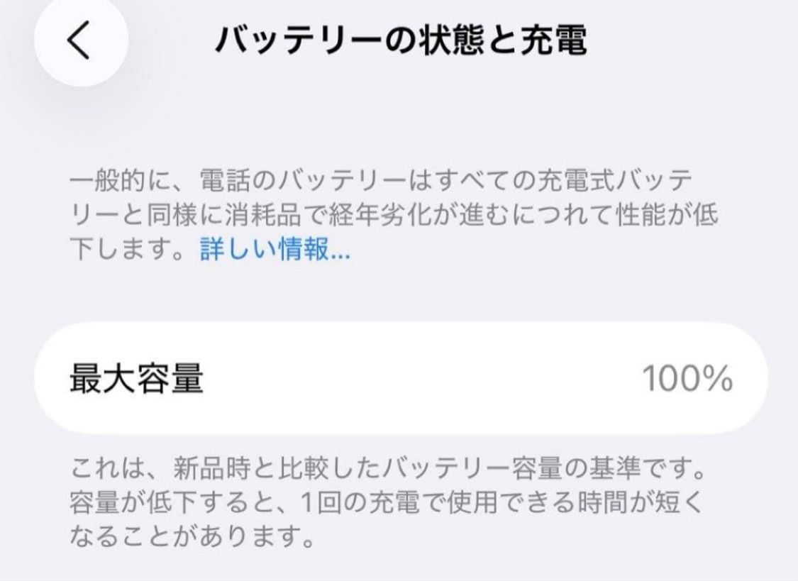 iPhone13mini 128GB バッテリー