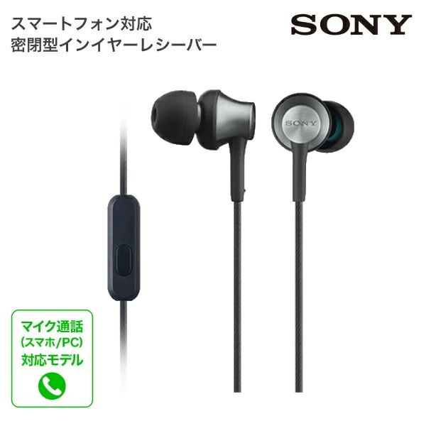 SONY ソニー イヤホン スマートフォン対応密閉型インナーイヤーレシーバー MDR-EX650AP-B ブラスブラック