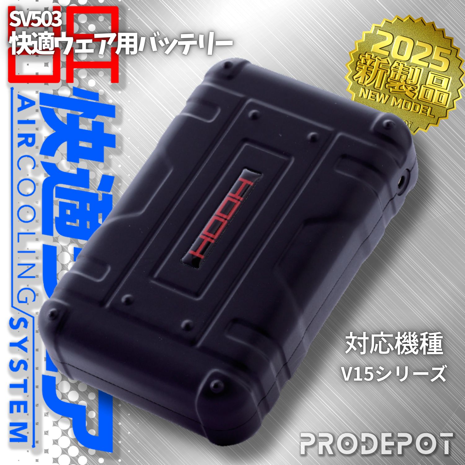 村上被服 HOOH 快適ウェア用バッテリー SV503 ブラック バッテリー単体 V15シリーズ互換 空調服用バッテリー ハイパワー 最長約20時間駆動 大容量20000mAh リチウムイオンバッテリー