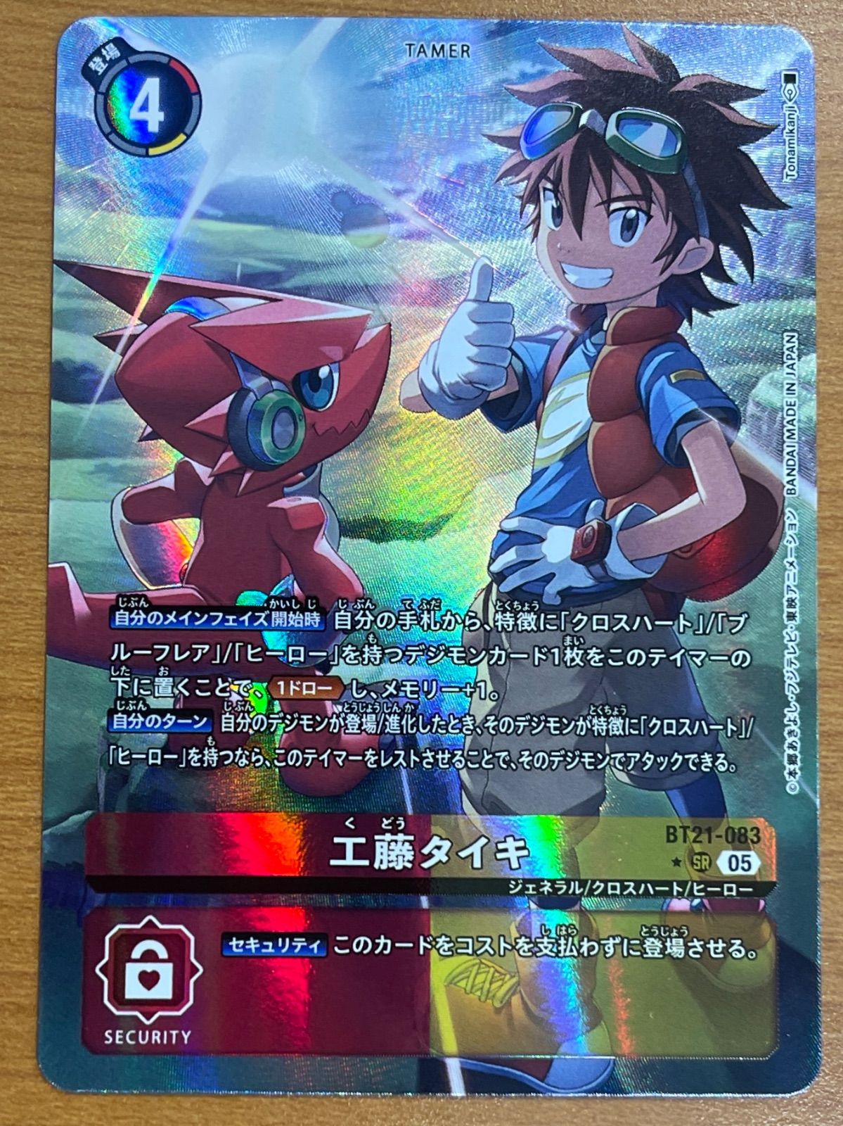 状態A 工藤タイキ SR ☆ パラレル BT21-083 デジモンカード - メルカリ