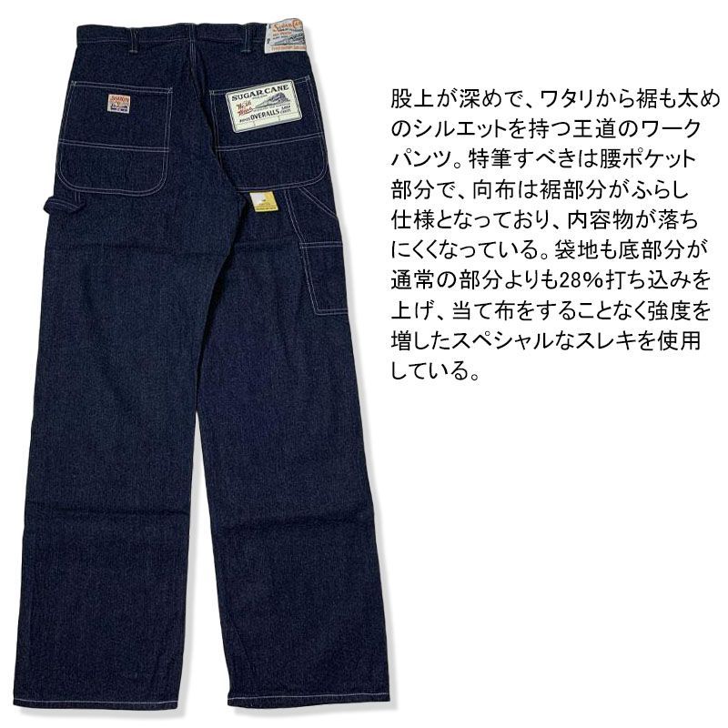 SUGAR CANE シュガーケーン 11oz. BLUE DENIM WORK PANTS ブルーデニム 