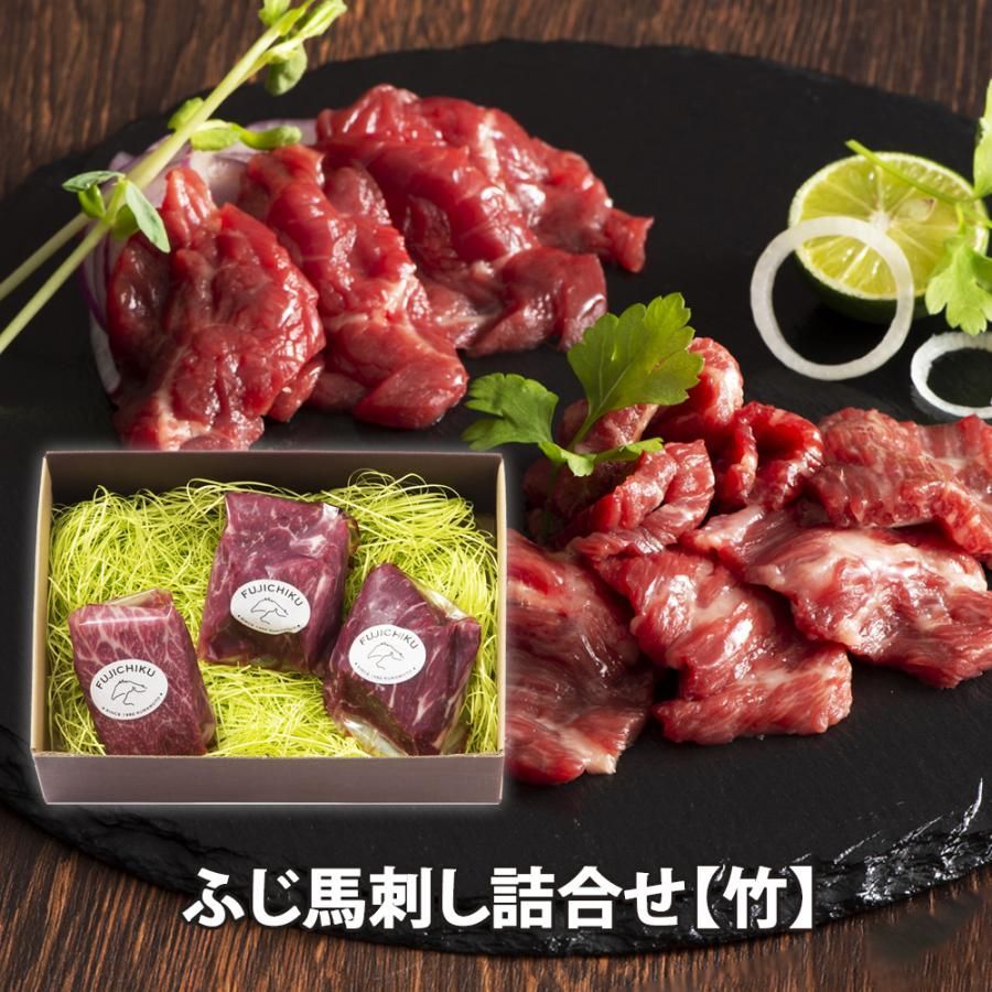 ふじ馬刺し詰合せ 竹 産地直送 馬刺し 中トロ80g×1袋 上赤身80g×2袋 たれ他 とろみ 甘口醤油 しょうが各6 冷凍 送料無料