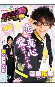 DVD／ビーズログTV 恋愛番長・二学期 美術 - メルカリ