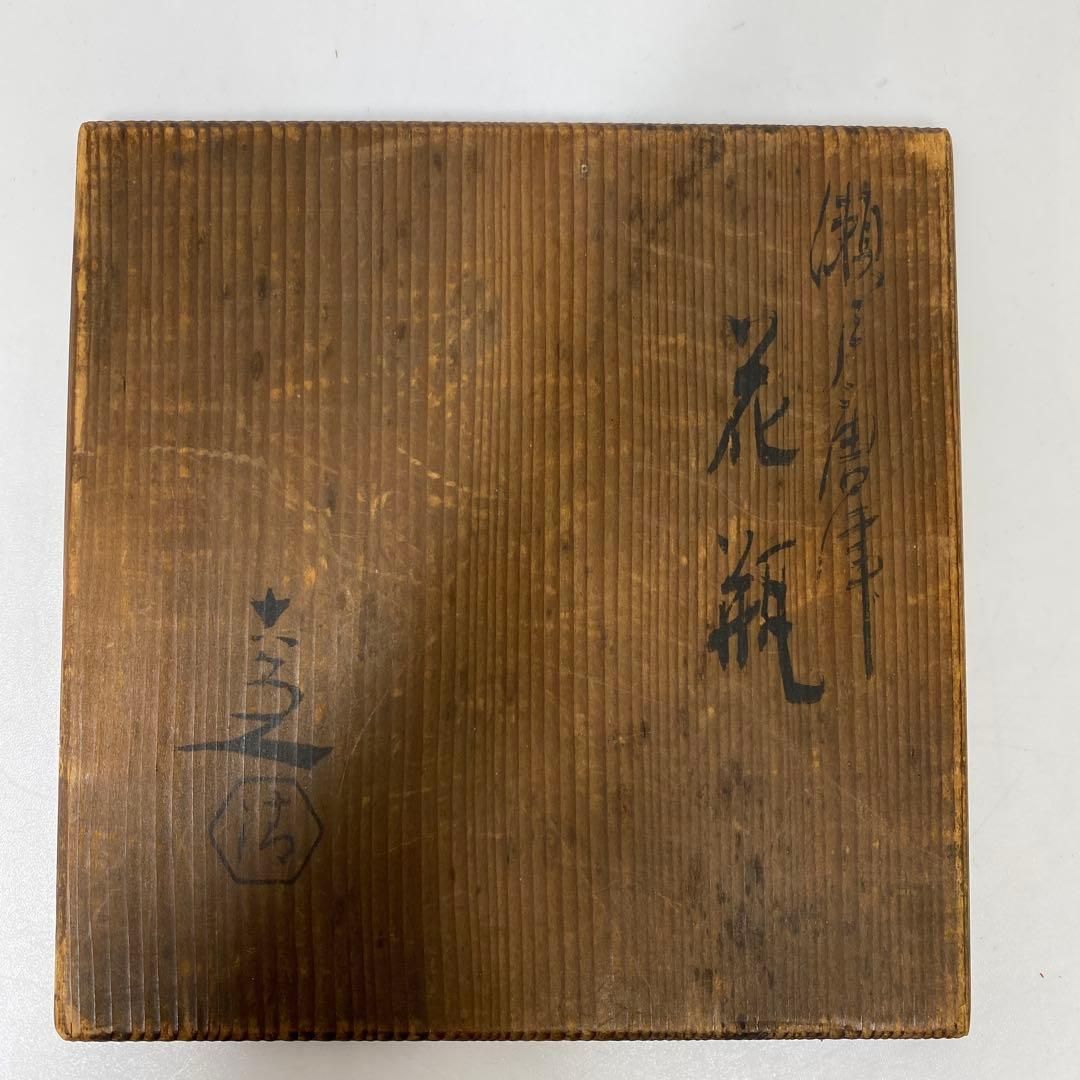 清水六兵衛 瀬戸唐津 花瓶 共箱 高さ27.8㎝ タコオ 東な7-0207①