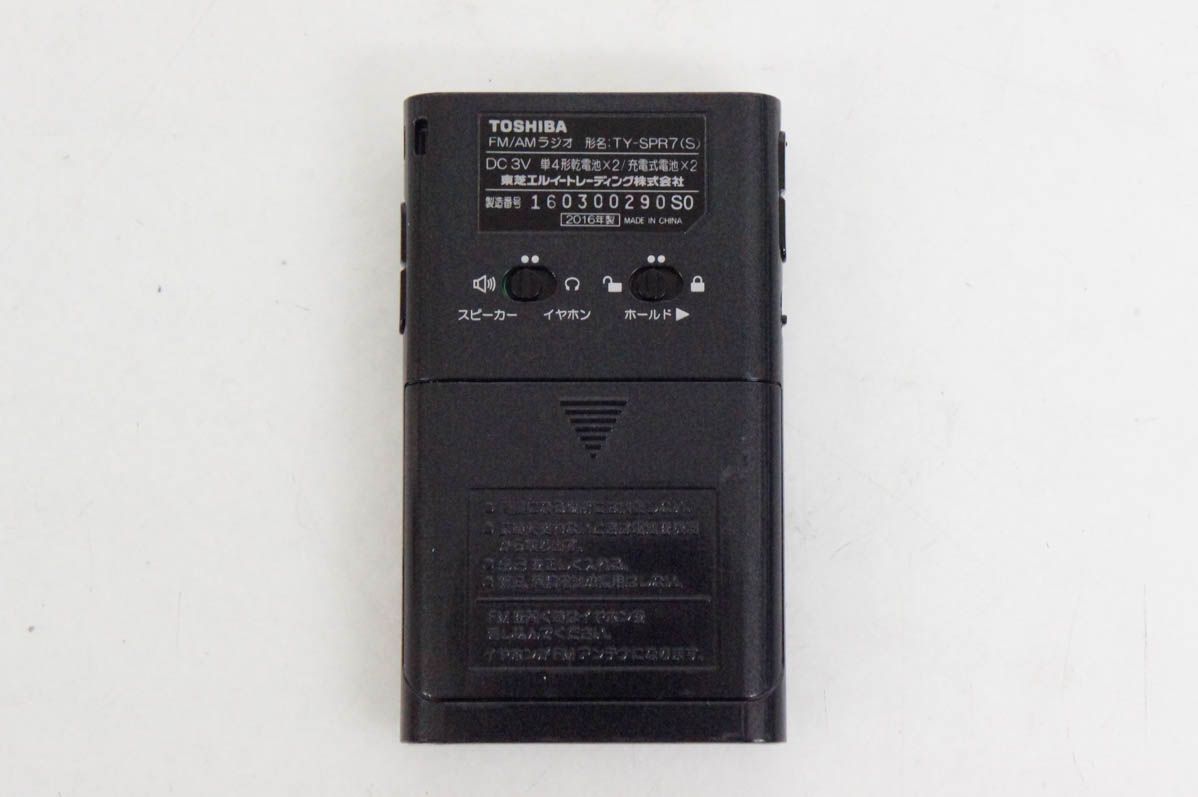 ポケットラジオ