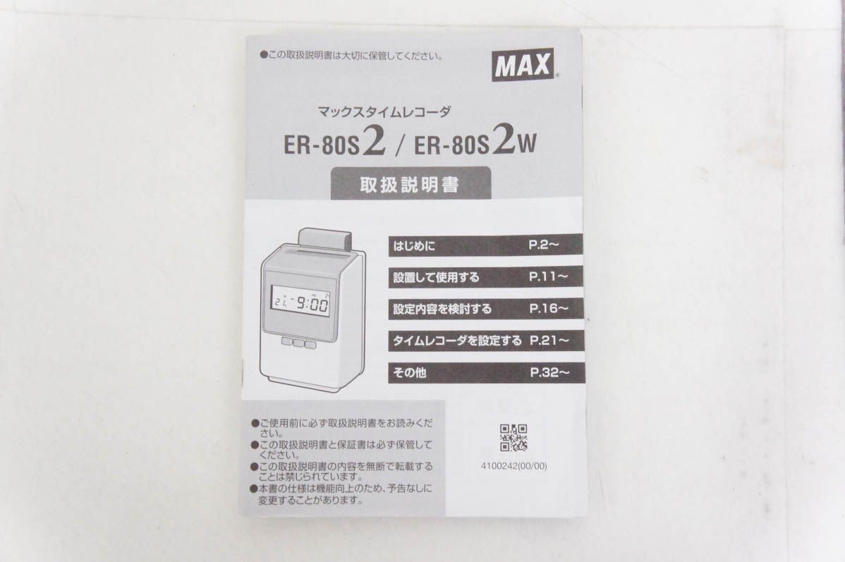 MAXマックス タイムレコーダー
