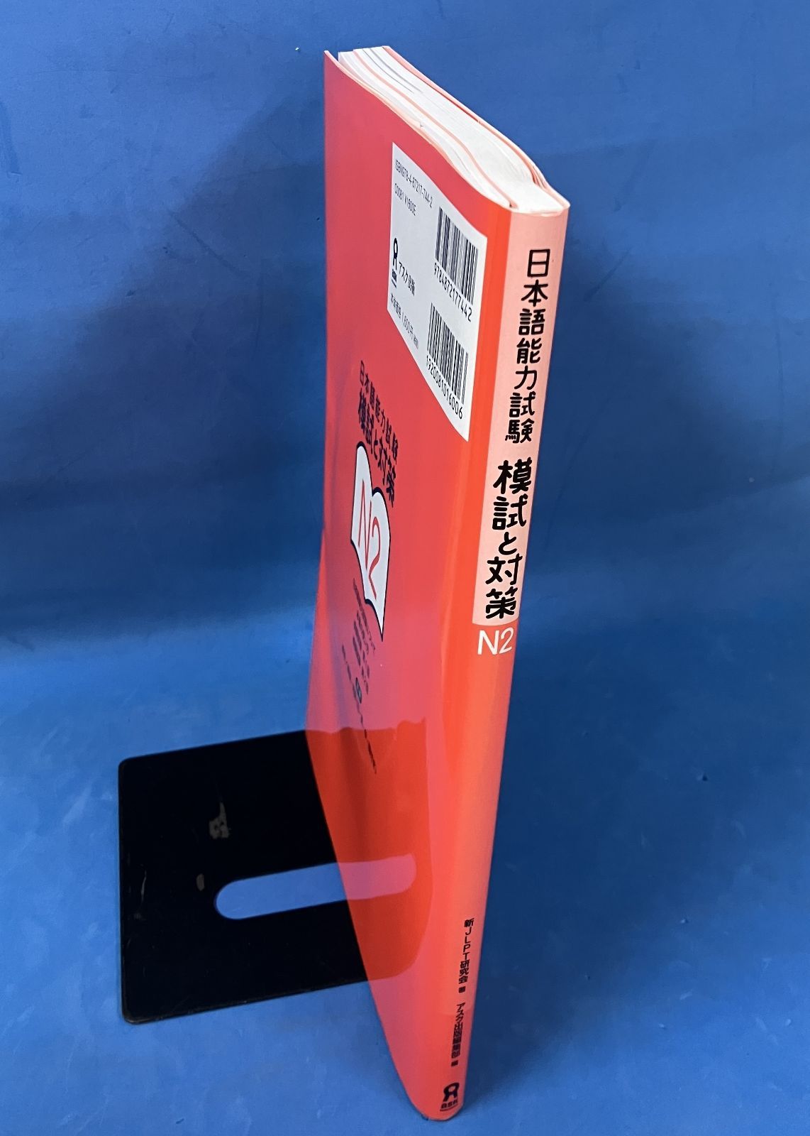 実日新書 黒川式情報活用術・試験術 2冊セット 日本語能力試験 模試と対策 N2』別冊解答付 CD未開封 英語・中国語