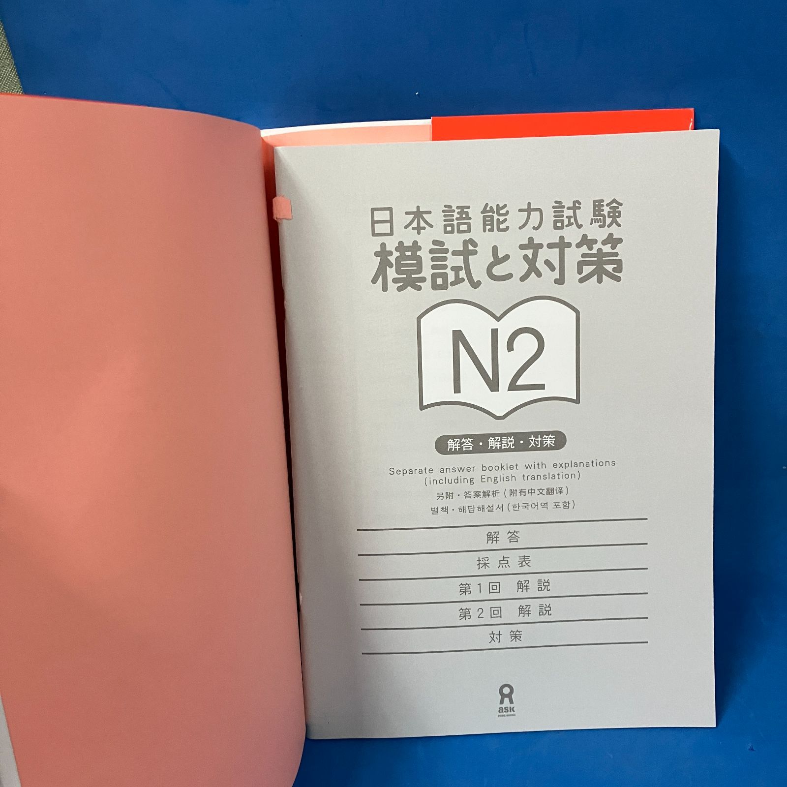 日本語能力試験 模試と対策 N2』別冊解答付 CD未開封 英語・中国語