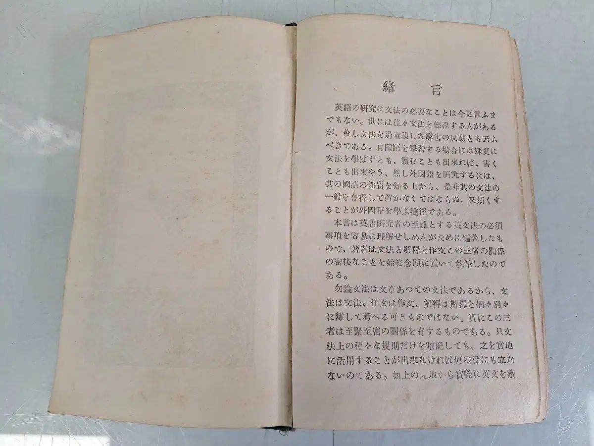  近代史 数資料 ビンテージ本 英語 文法 練習 20年 人文 本