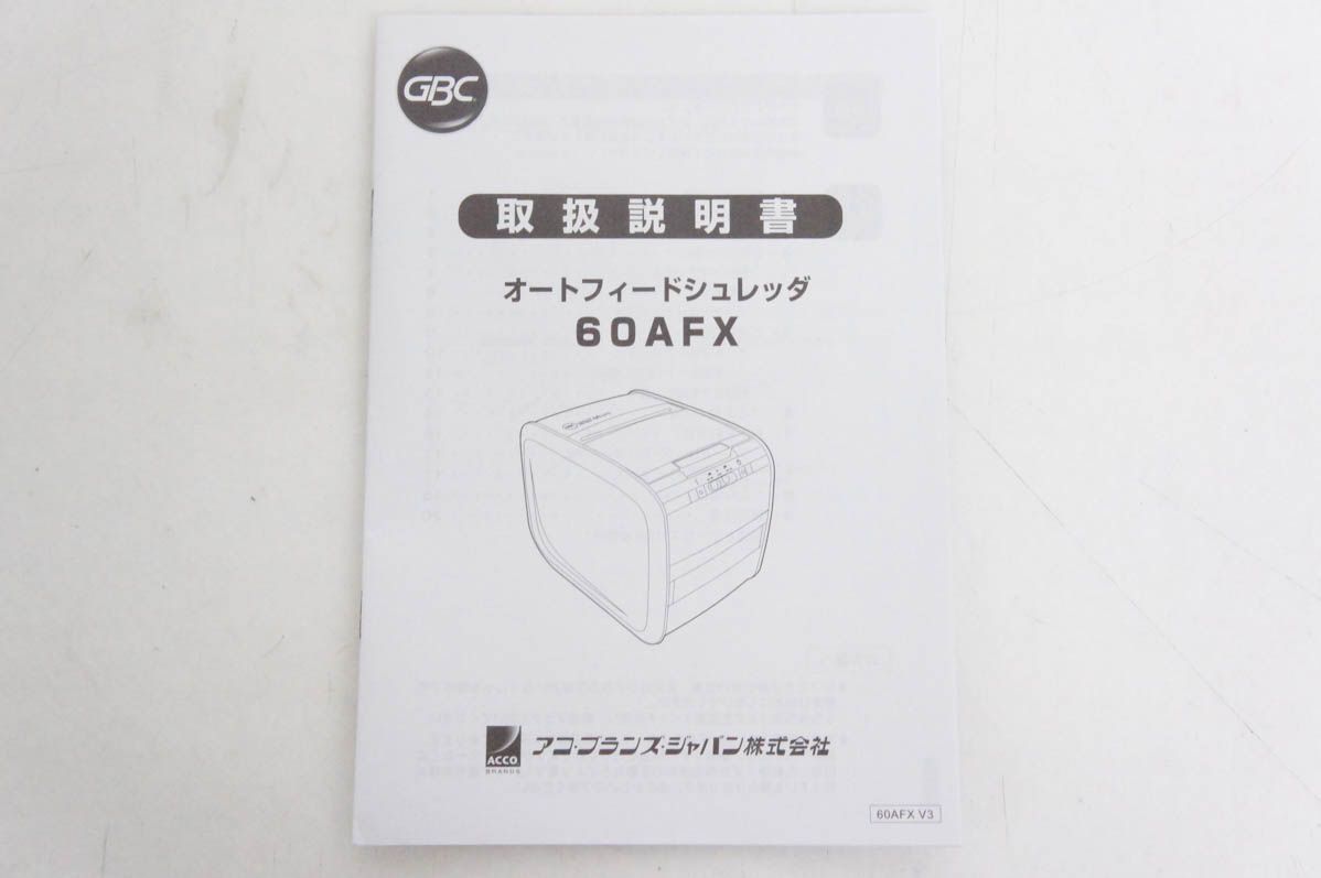 オートフィードシュレッダー