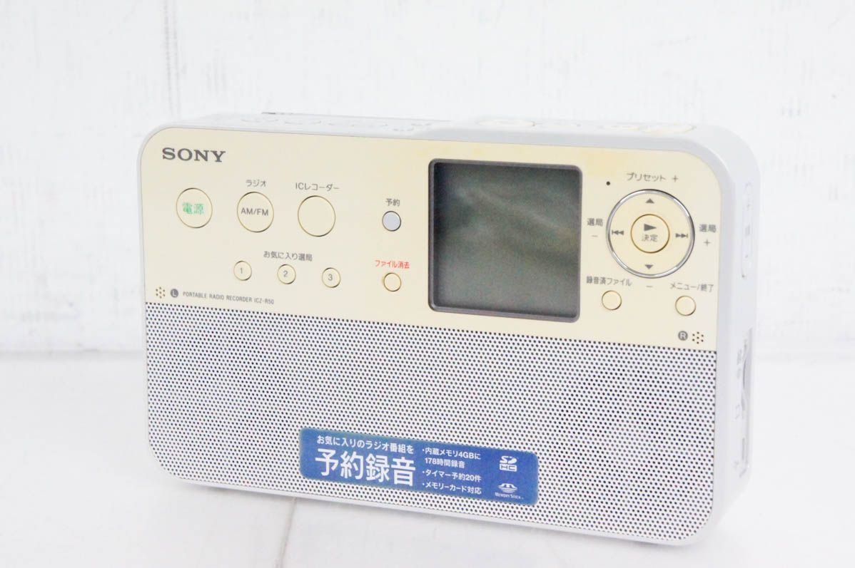 SONYソニー ポータブルラジオレコーダー ICZ-R50 4GBメモリー内蔵 AM FMラジオ予約録音機能搭載 ICレコーダー