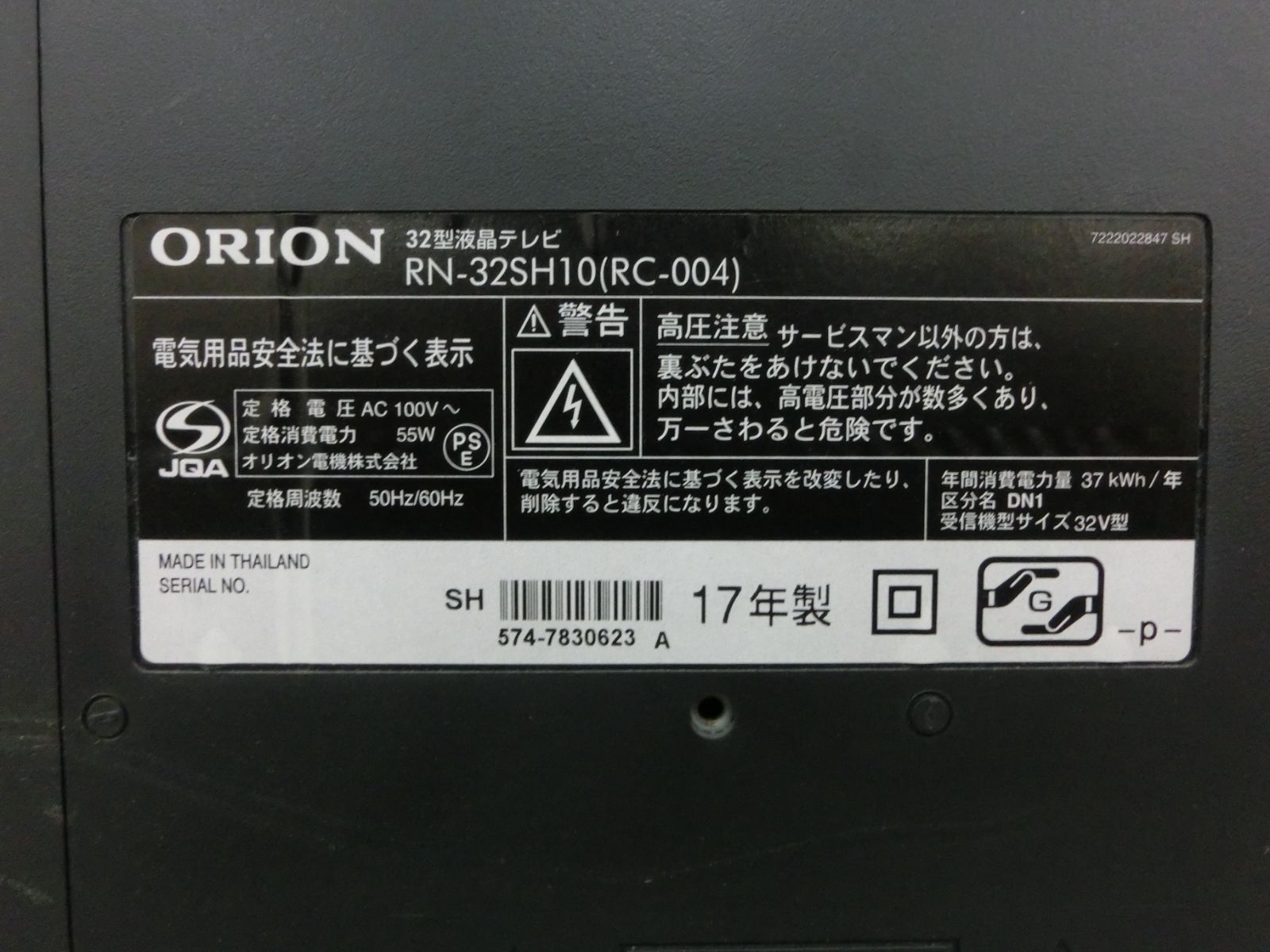 ORION 32インチ 液晶テレビRN-32SH10(RC-004)17年製 リ RN-32SH10 液晶テレビ ORION ブラック [32V型 /ハイビジョン] オリオン