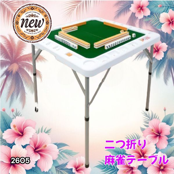2605 麻雀 雀卓 台 テーブル ホワイト 折りたたみ 手打ち 家庭用