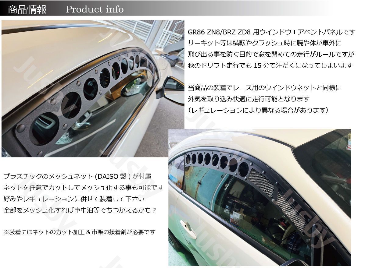 GR86 BRZ ウインドウエアベントパネル WINDOW AIR VENT サーキット走行時等の導風に ZN8 ZD8 ドリフト グリップ パーツ エアインテーク アクセサリー Jusby