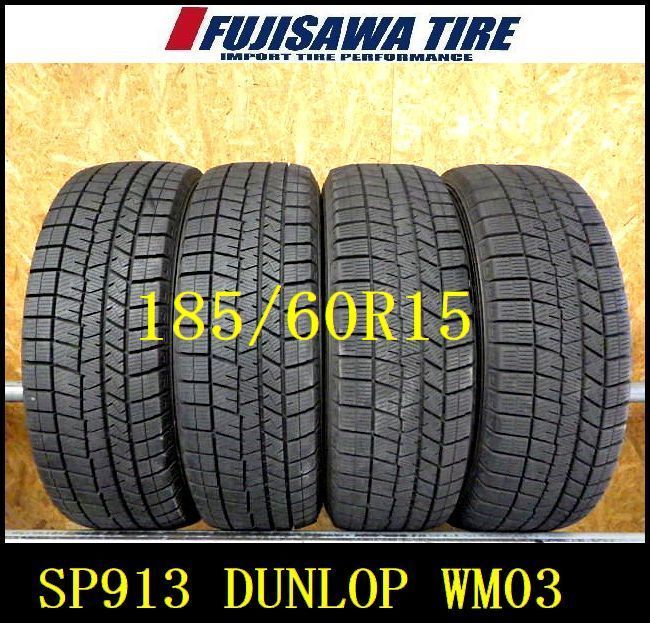 SP913 F●送料無料●2025年製造 約7～8.5部山●DUNLOP WINTERMAXX WM03●185|60R15●4本