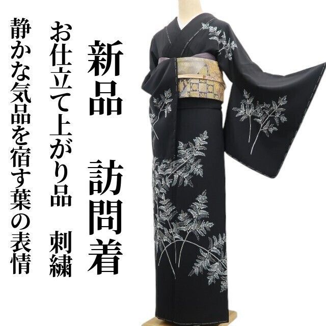 ❁tomihisa❁新品 刺繍 お仕立て上がり品 着物 仕付け糸付 トール