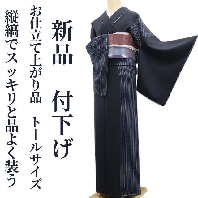 ❁tomihisa❁ 縦縞 お仕立て上がり品 着物 仕付け糸付 トールサイズ 縦縞でスッキリと品よく装う 付下げ 7025