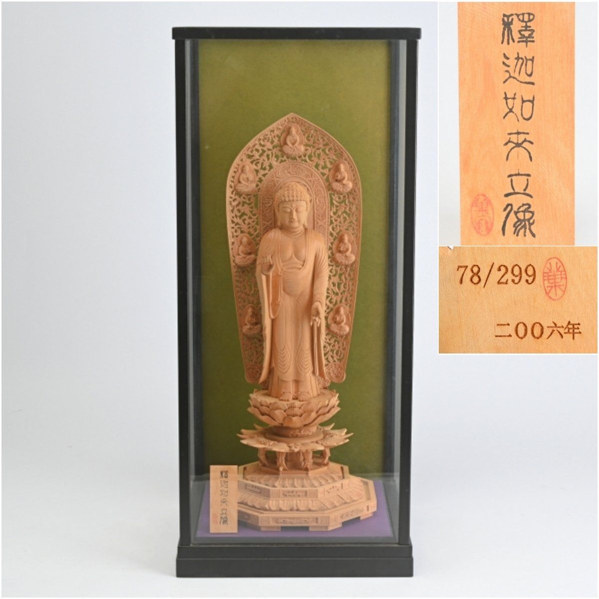 葉萌春 造 木彫 黄楊 釈迦如来立像 ガラスケース付