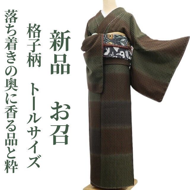 ❁tomihisa❁ 格子柄 着物 正絹 仕付け糸付 トールサイズ 落ち着きの奥に香る品と粋 お召 7026