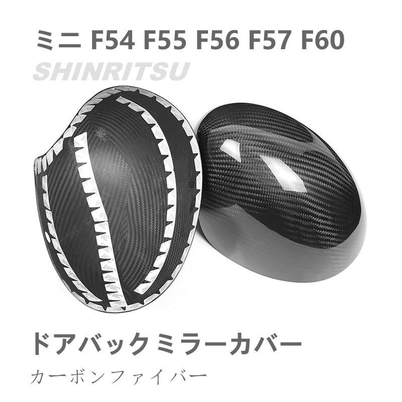 MINIミニ F54 F55 F56 F57 F60 ドアバックミラーカバー カーボン FFCRYSTALESIA_COM