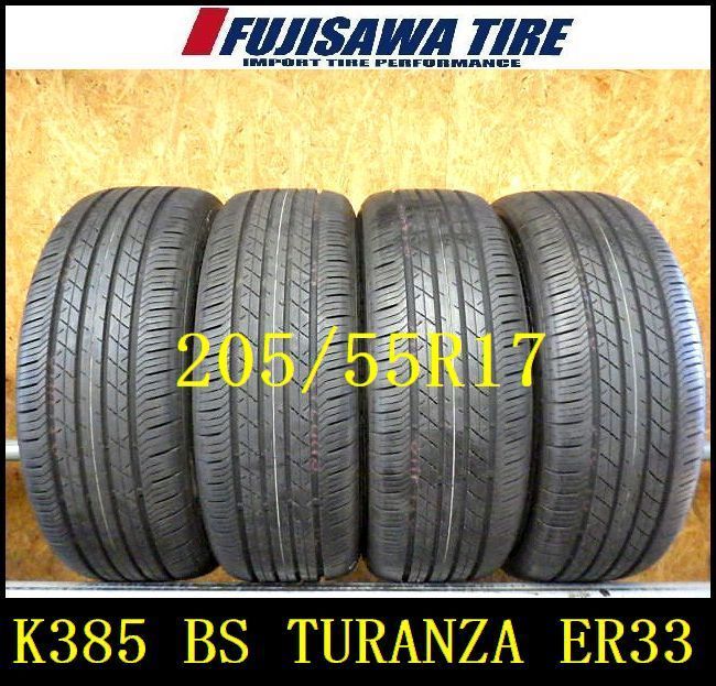 K385 送料無料◆ 製造 約9部山◆BS TURANZA ER33◆205|55R17◆4本