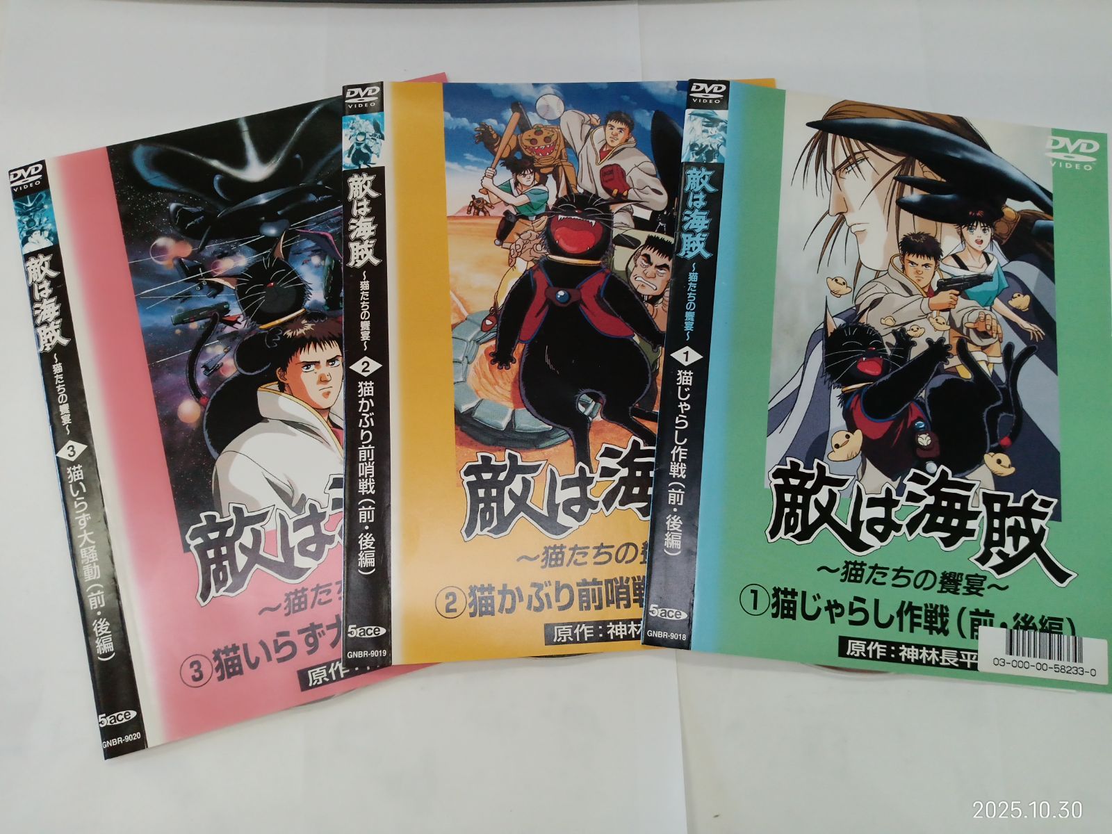 敵は海賊～猫たちの饗宴～ 全3巻セット U-29