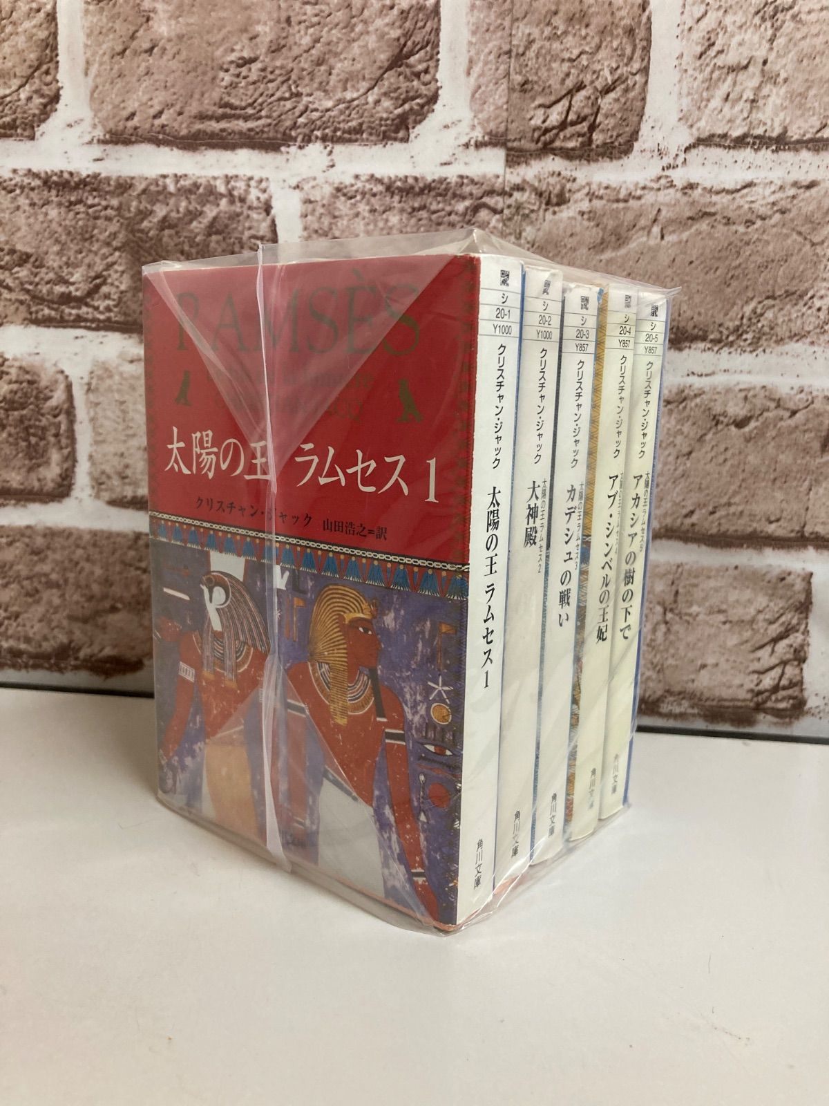 太陽の王ラムセス　１～５巻セット (角川文庫) 太陽の王ラムセス 1〜5巻セット クリスチャン・ジャック 角川文庫