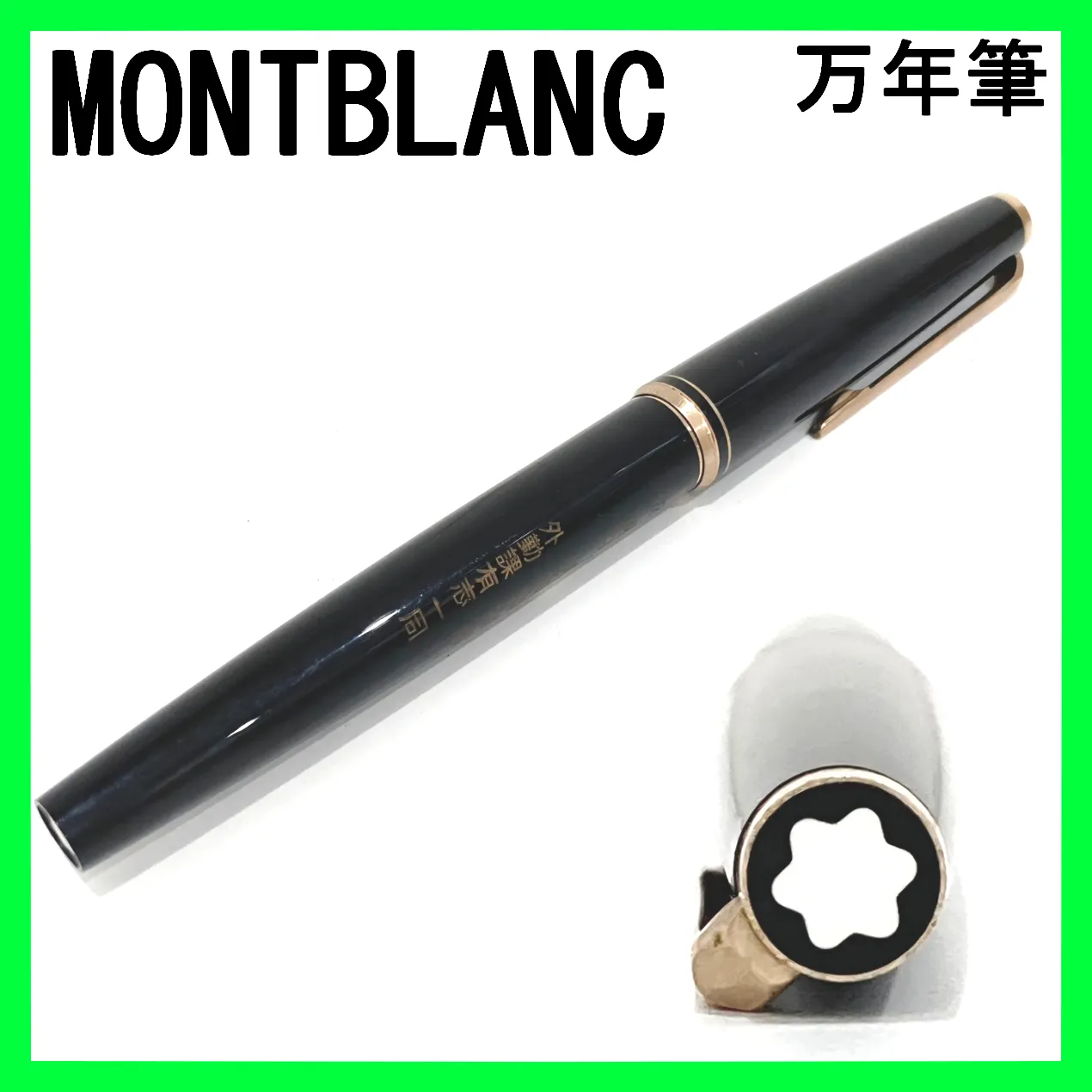 2025年最新】万年筆 モンブラン 221の人気アイテム - メルカリ