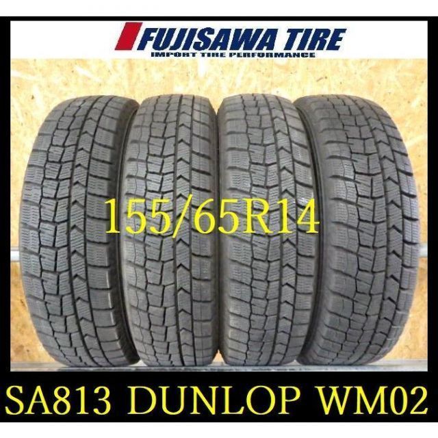 SA813 M6003145 送料無料●2025年製造 約8～8.5部山●DUNLOP WINTERMAXX WM02●155|65R14●4本