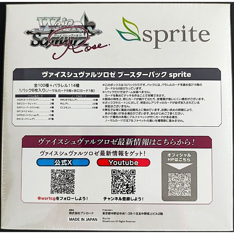 ヴァイス ロゼ sprite ブースターBOX 新品未開封 4573616010818-1k