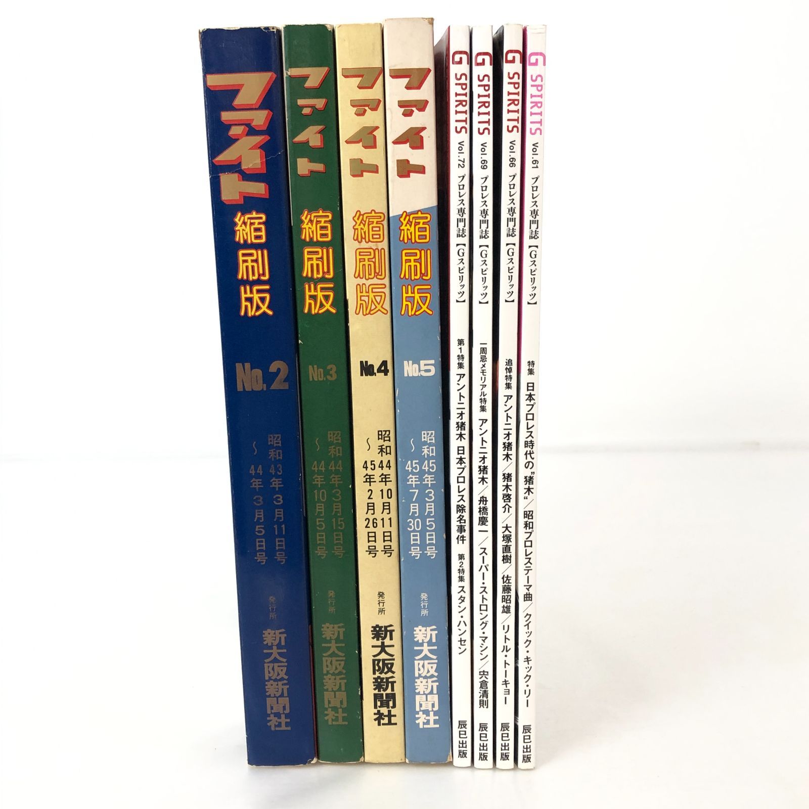 資料】ファイト縮刷版 1〜5 セット 新大阪新聞社 週刊ファイト