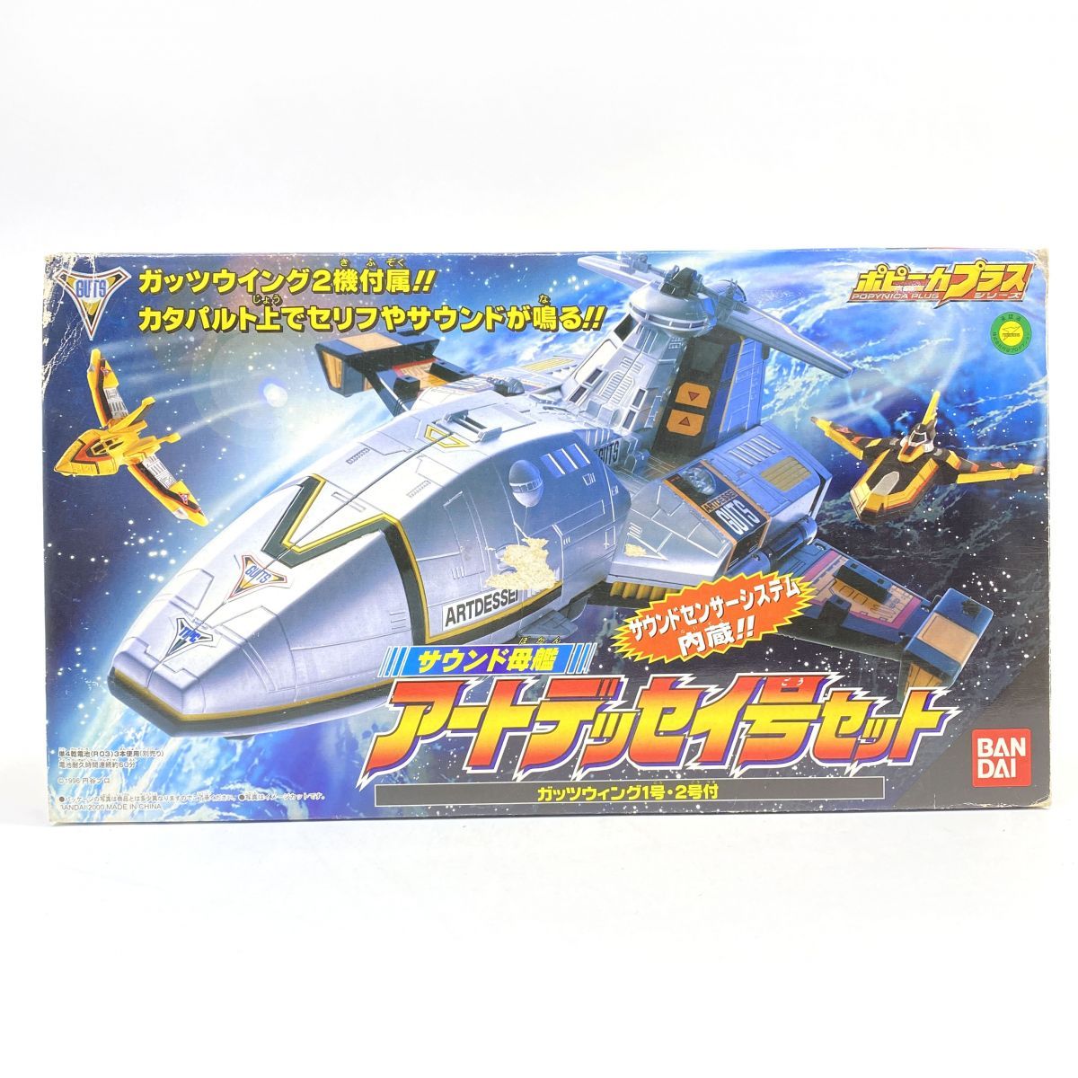 バンダイ ポピニカプラスシリーズ サウンド母艦 アートデッセイ号セット