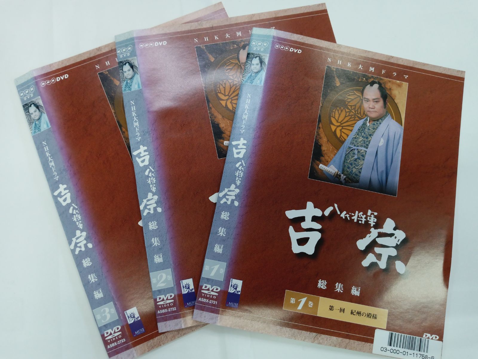 八代将軍 吉宗 総編集 全3巻セット U-28