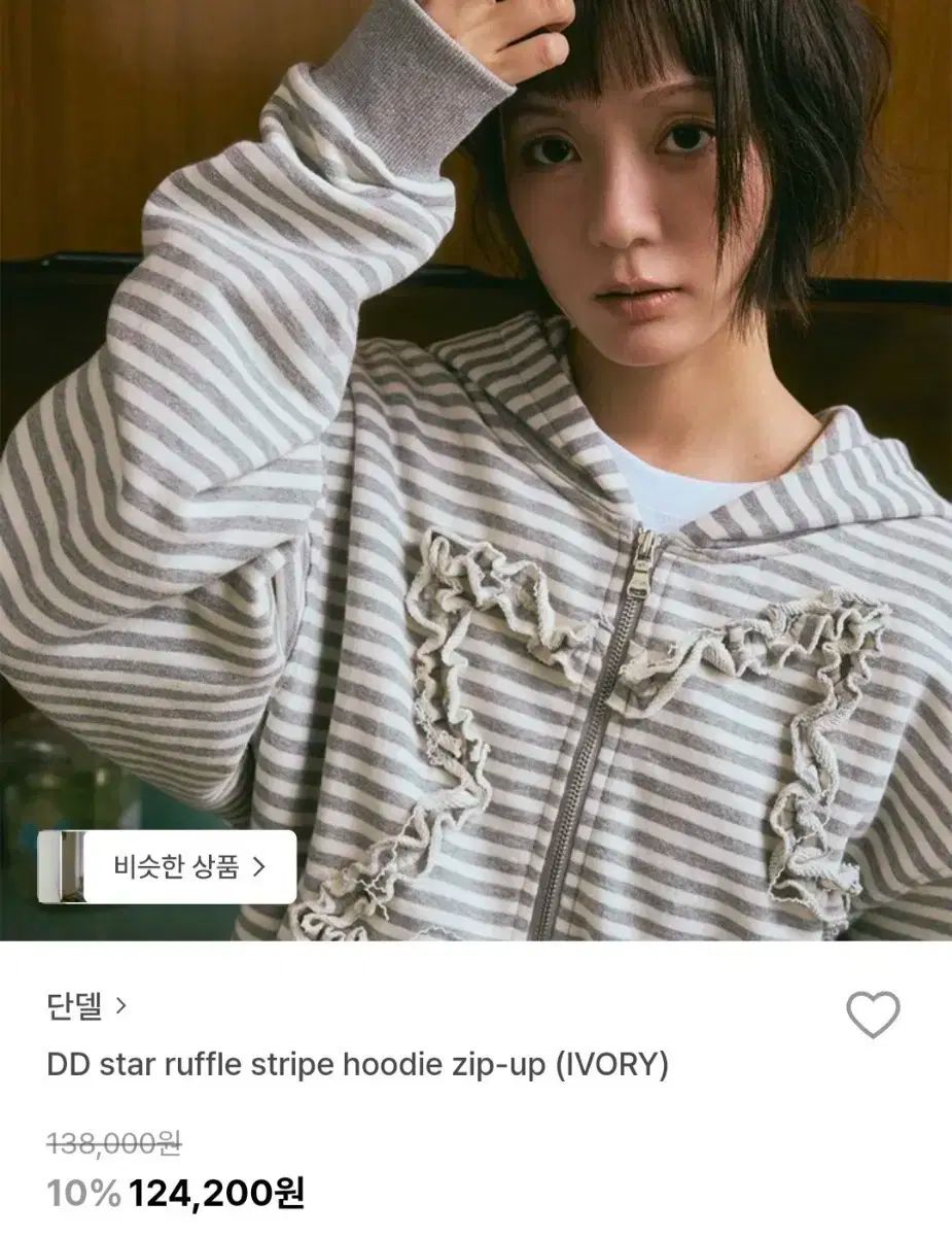 ダンドゥル DD スター フリル ストライプ フードジップアップ アイボリー