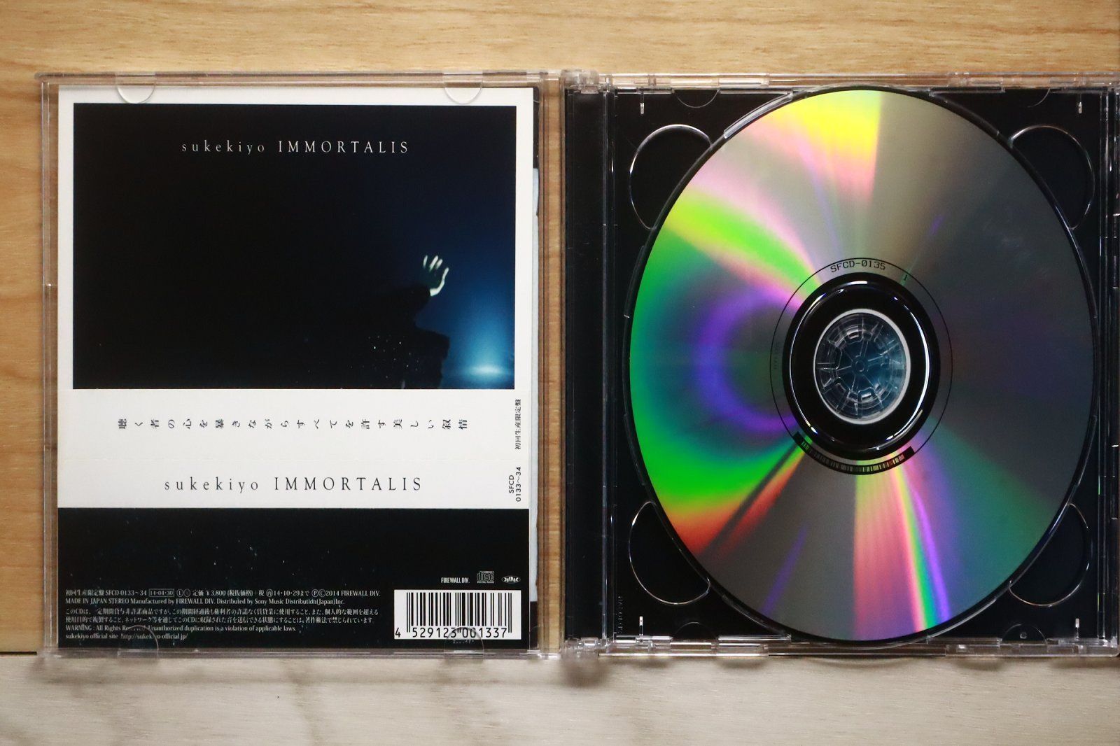 sukekiyo IMMORTALIS 通販限定 初回盤【数量限定】烏丸新聞付