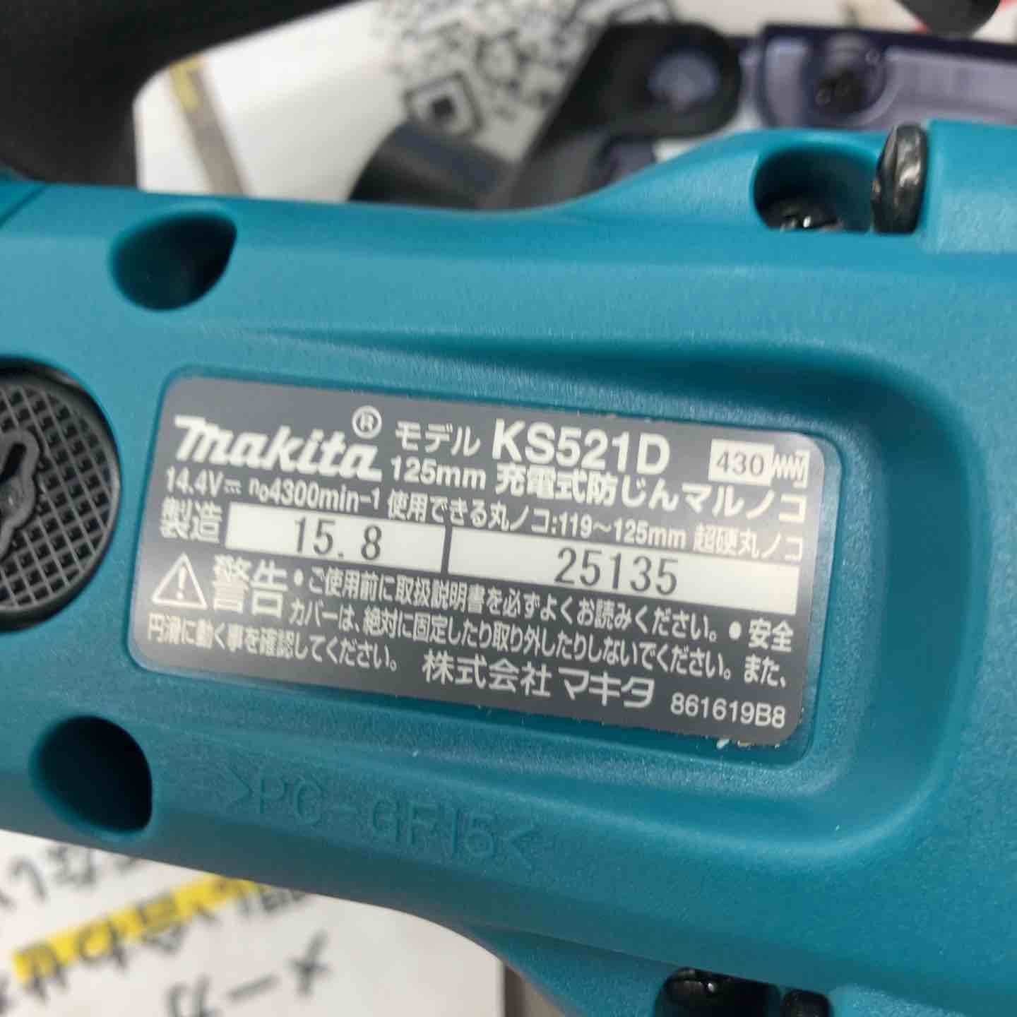 マキタ makita コードレス防じん丸のこ KS521DZ 戸田店 HRDEVELOPMENT_JP