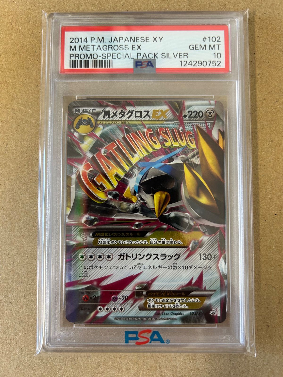 ワンオーナー PSA10/ プロモ MメタグロスEX 102/XY-P PROMO 2014年 