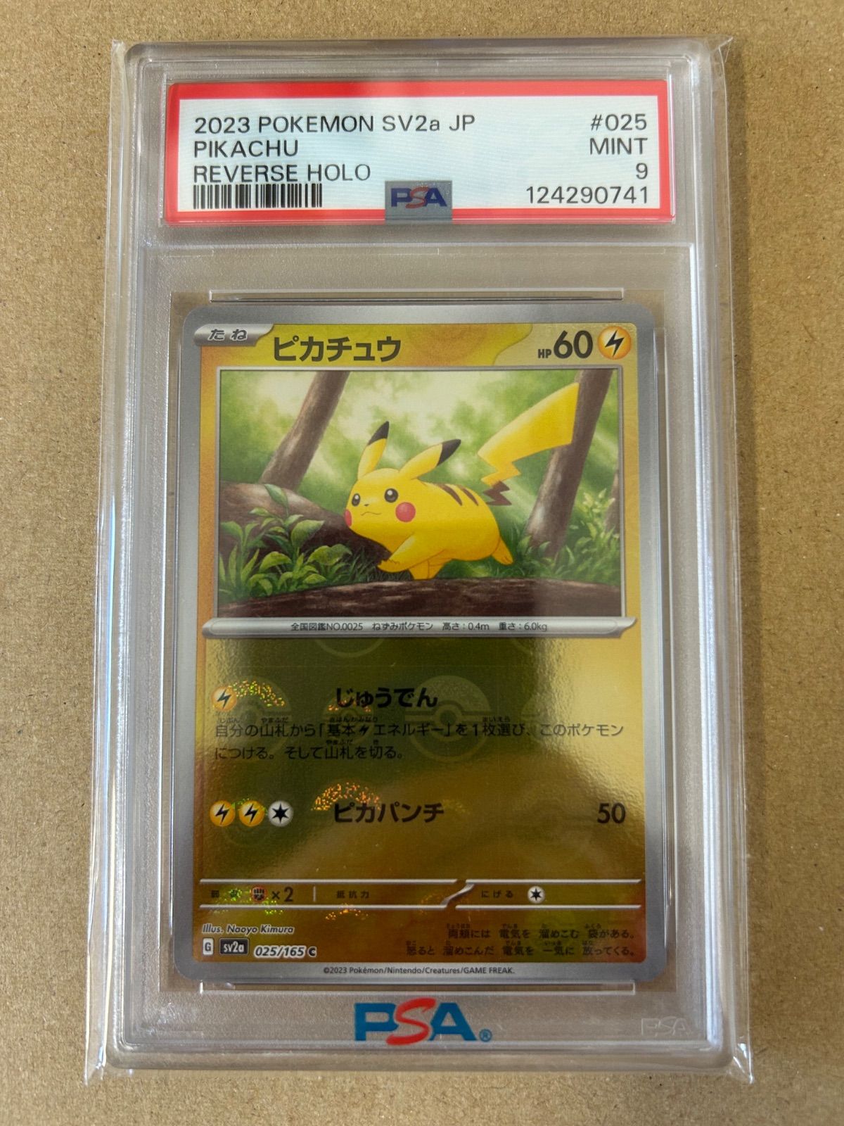 連番2枚/PSA9/ピカチュウ マスターボールミラー マスターボール/sv2a