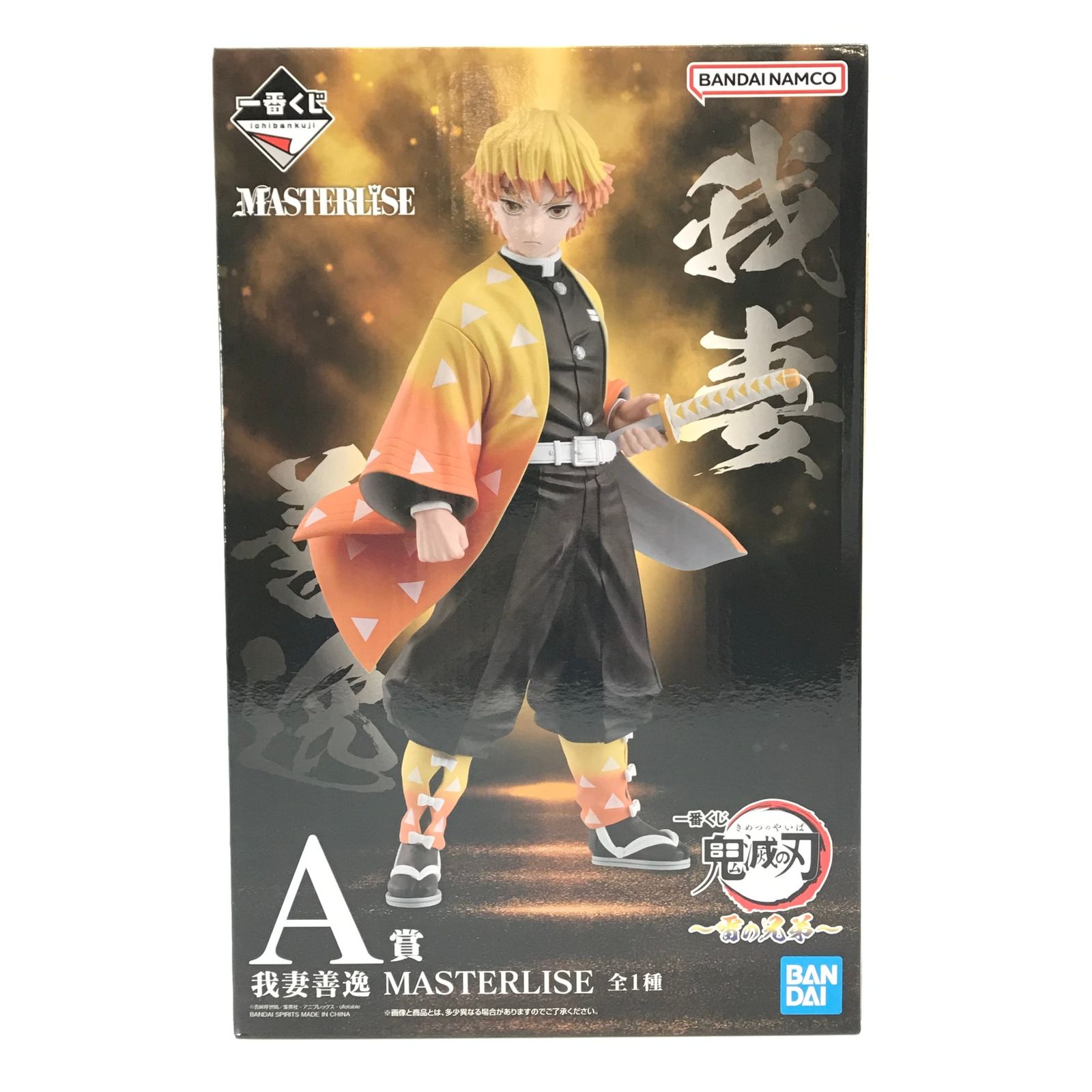 BANDAI SPIRITS フィギュア 我妻善逸 「一番くじ 鬼滅の刃 ～雷の兄弟