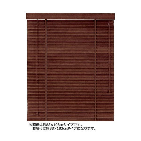 大島屋 バンブーS字ブラインド クラシカルウェーブ 室内用 201(ダークブラウン) 約88×183cm