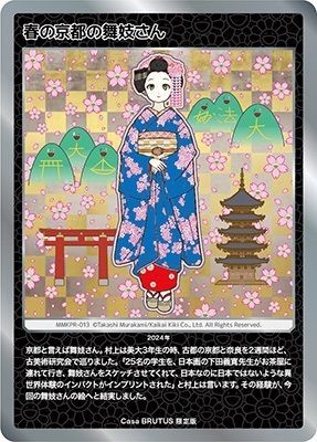 新品】 Casa BRUTUS 2024年 04月号 増刊 特別付録「村上隆 もののけ