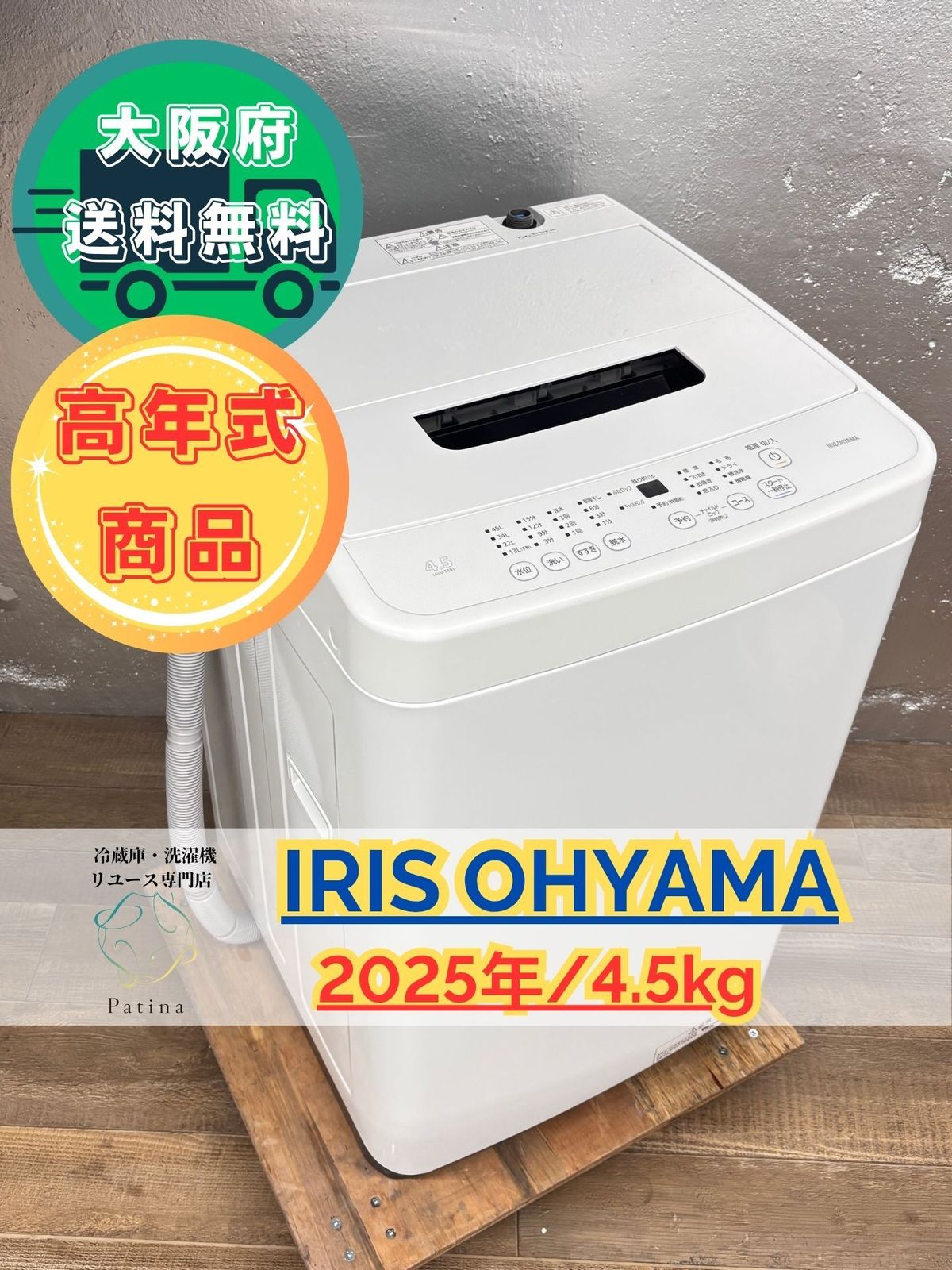 高年式 大阪送料無料 3か月保障付き 洗濯機 アイリスオーヤマ 4.5kg IAW-T451 SS-202