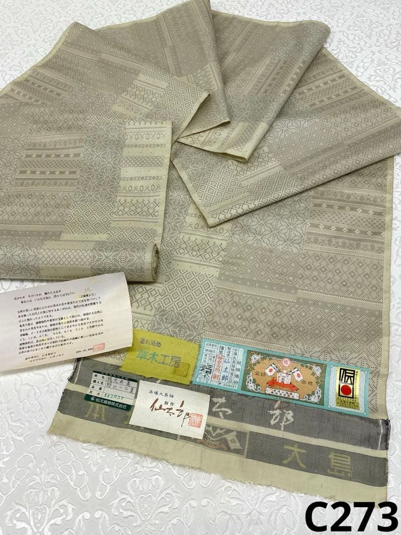 仙太郎 本場大島紬 重ね染め 草木染 反物 「陽光の美」 正絹 C273 仙太郎 本場大島紬 重ね染め 草木染 反物 「陽光の美」 正絹 C273